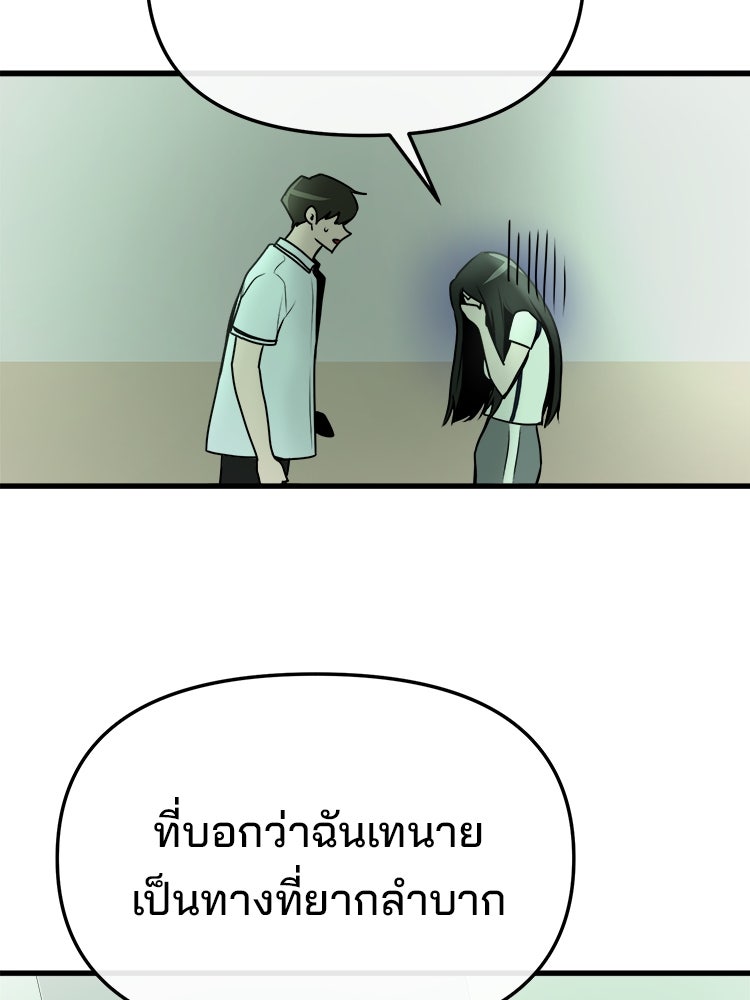 ทวงคืนชานบี - หน้า 77