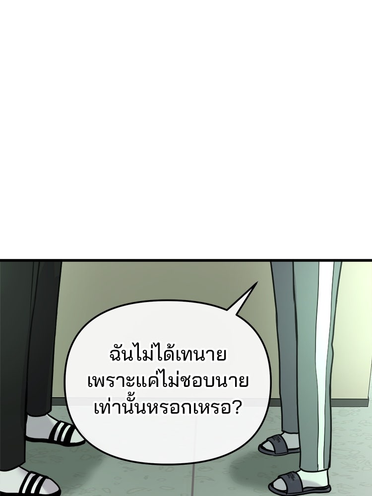ทวงคืนชานบี - หน้า 80