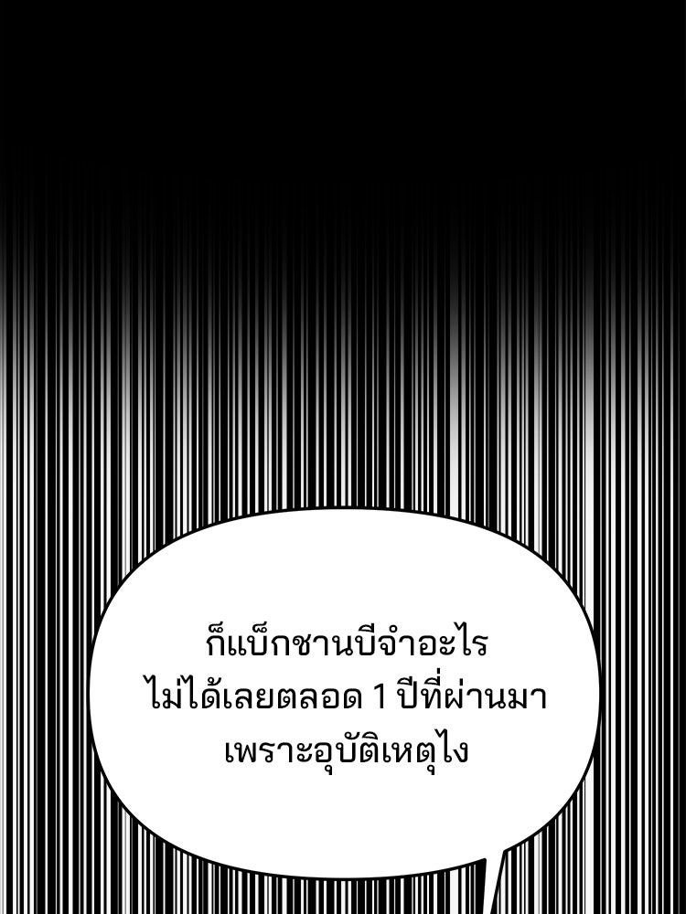 ทวงคืนชานบี - หน้า 9