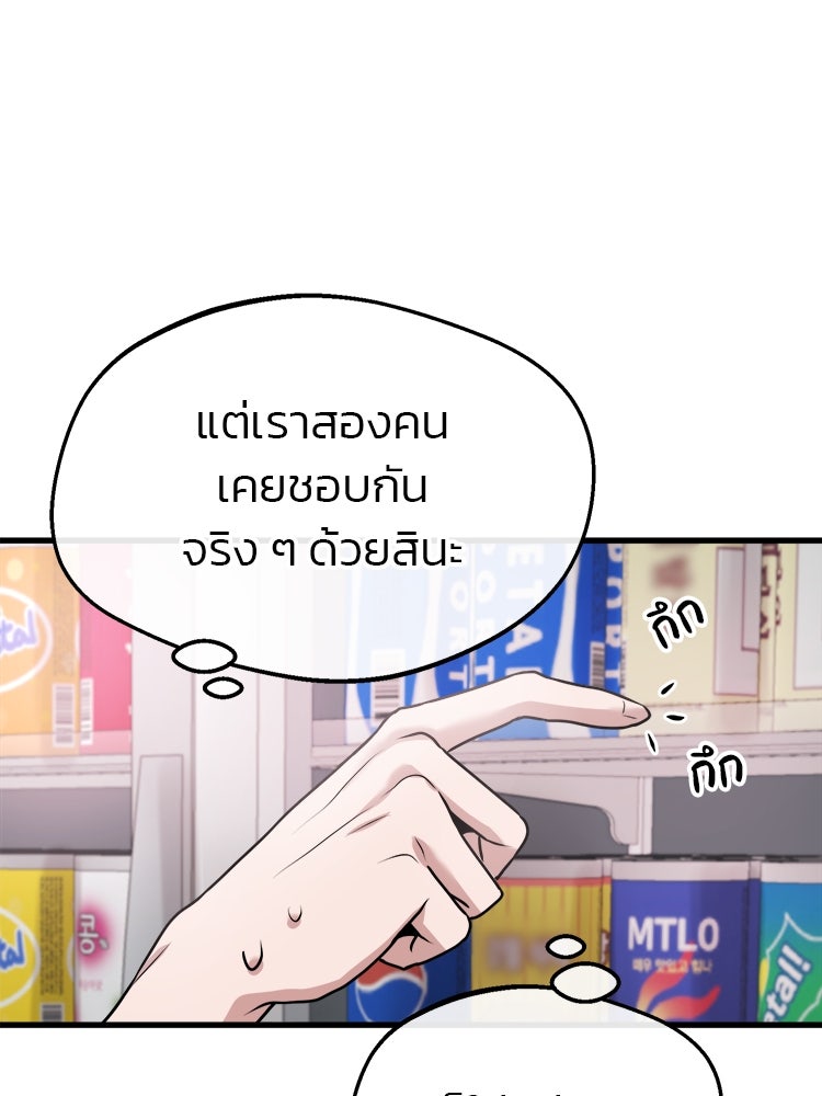 ทวงคืนชานบี - หน้า 111