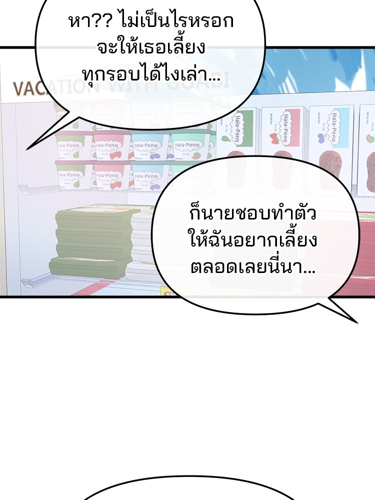 ทวงคืนชานบี - หน้า 122