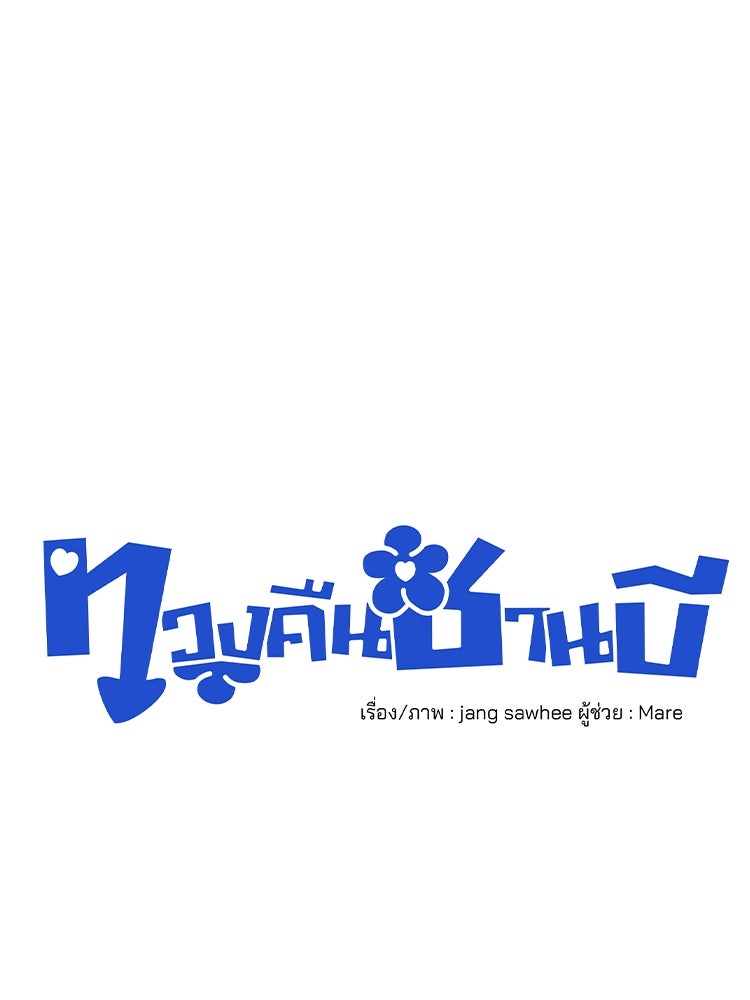 ทวงคืนชานบี - หน้า 21