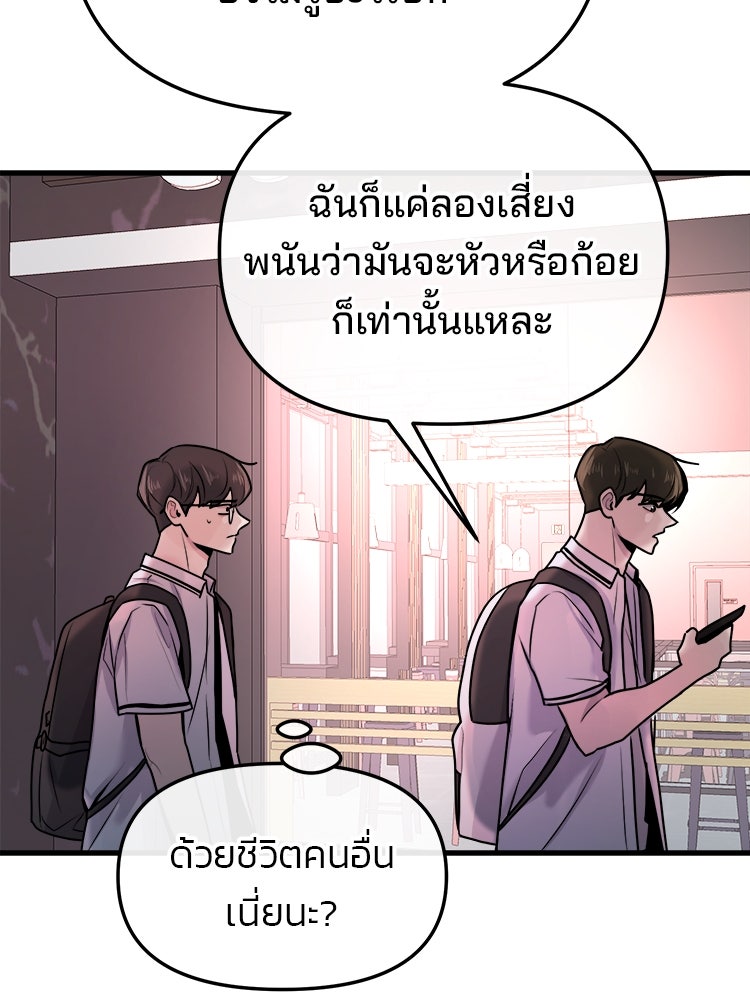 ทวงคืนชานบี - หน้า 37