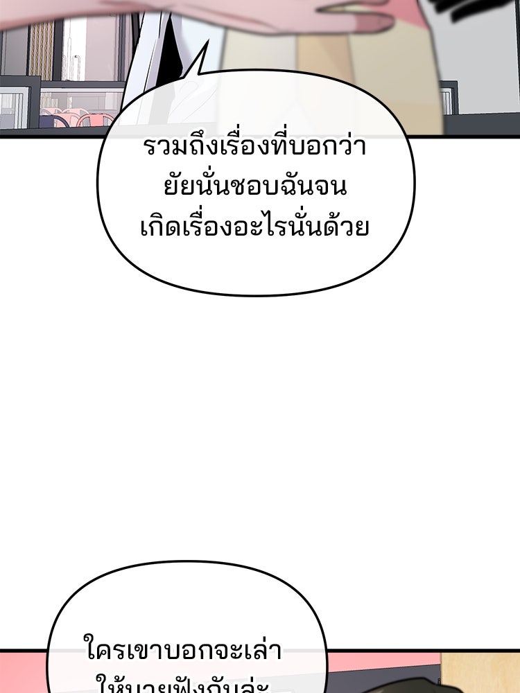 ทวงคืนชานบี - หน้า 47