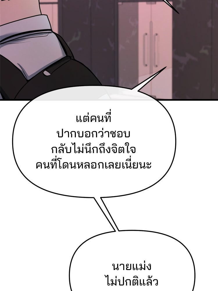 ทวงคืนชานบี - หน้า 52