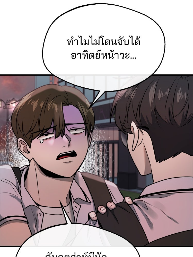 ทวงคืนชานบี - หน้า 66
