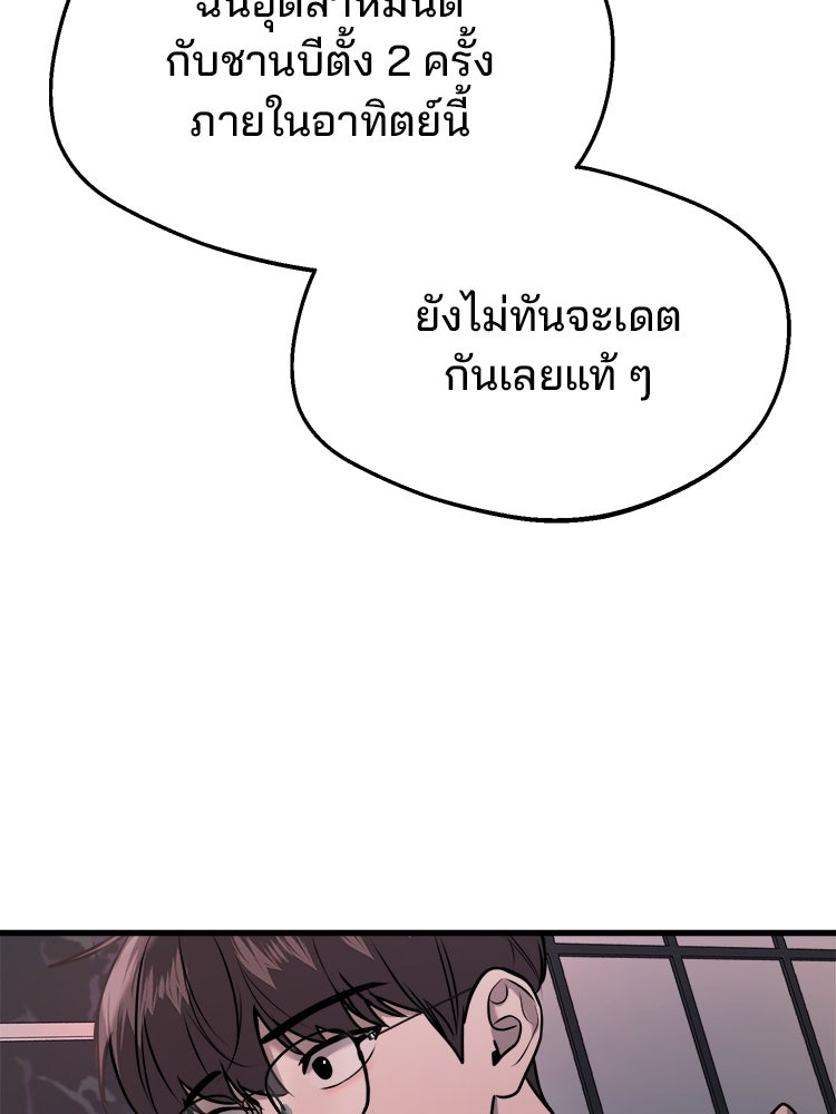 ทวงคืนชานบี - หน้า 67