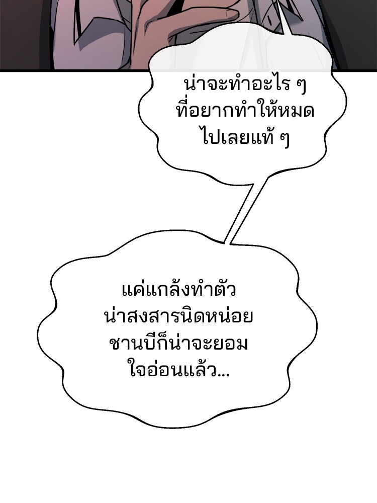 ทวงคืนชานบี - หน้า 70