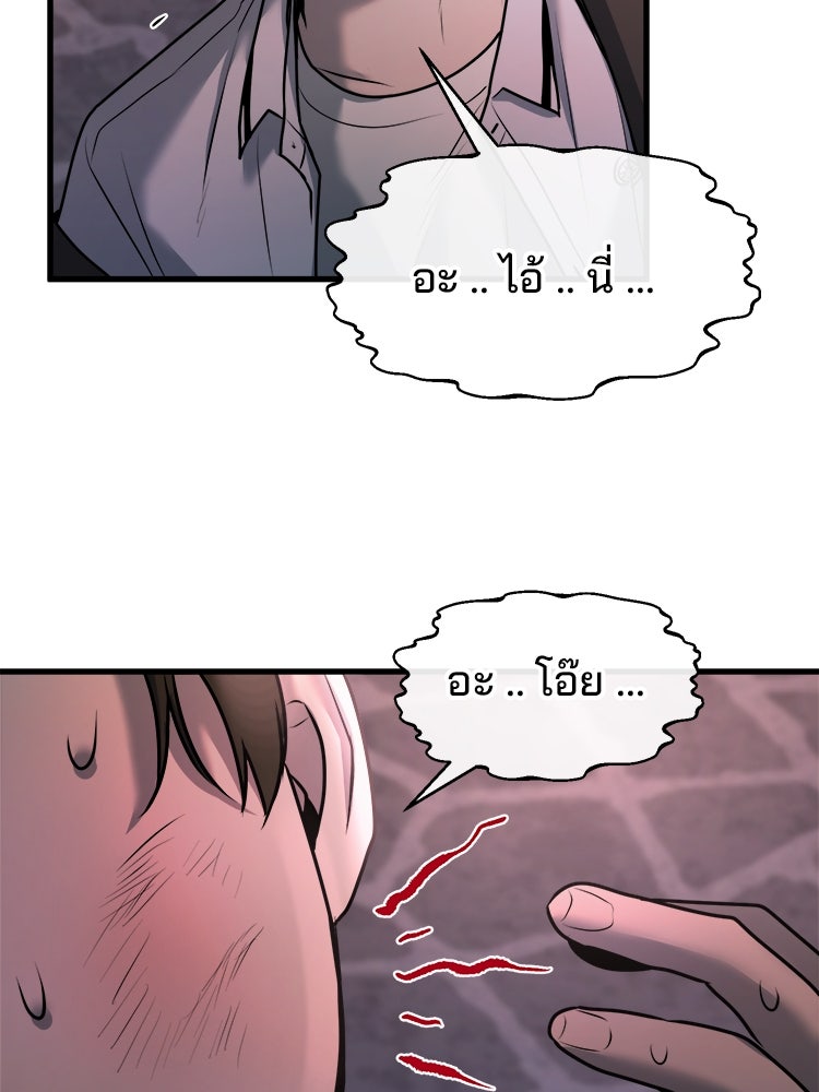 ทวงคืนชานบี - หน้า 79