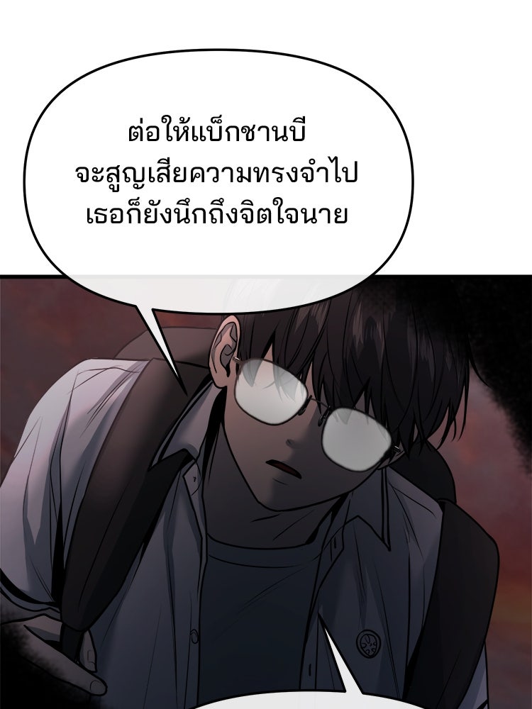 ทวงคืนชานบี - หน้า 82