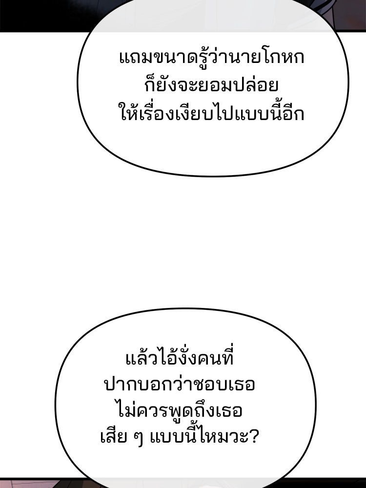 ทวงคืนชานบี - หน้า 83