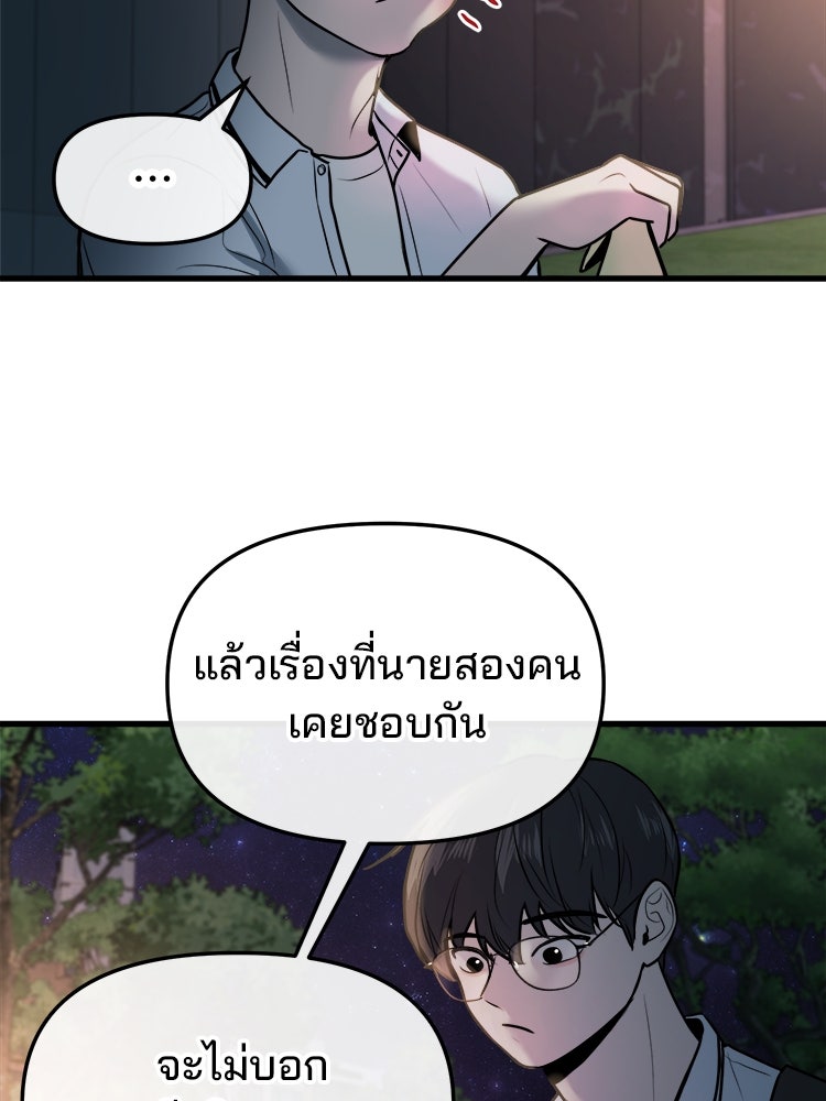 ทวงคืนชานบี - หน้า 90