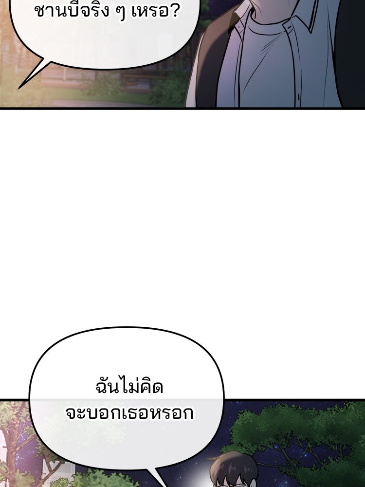 ทวงคืนชานบี - หน้า 91