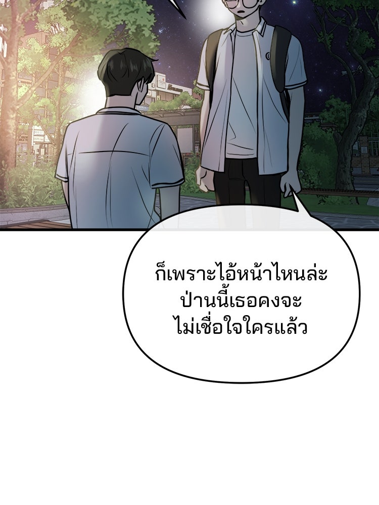 ทวงคืนชานบี - หน้า 92