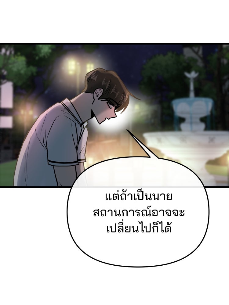 ทวงคืนชานบี - หน้า 93