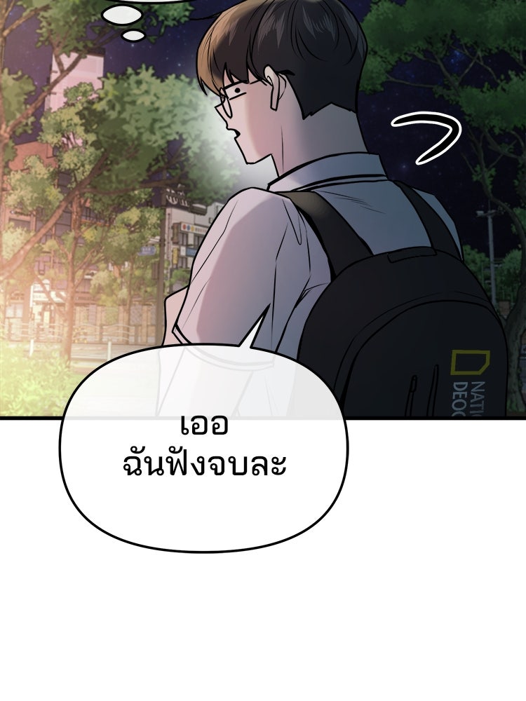 ทวงคืนชานบี - หน้า 99