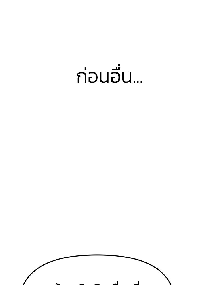 ทวงคืนชานบี - หน้า 101