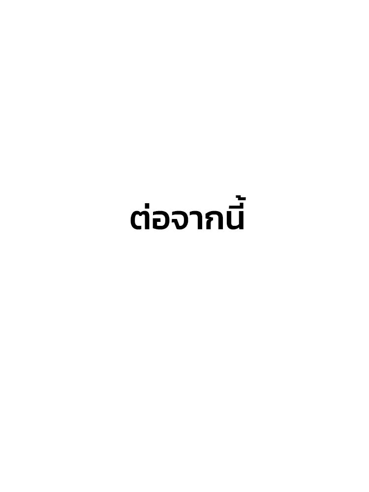 ทวงคืนชานบี - หน้า 112
