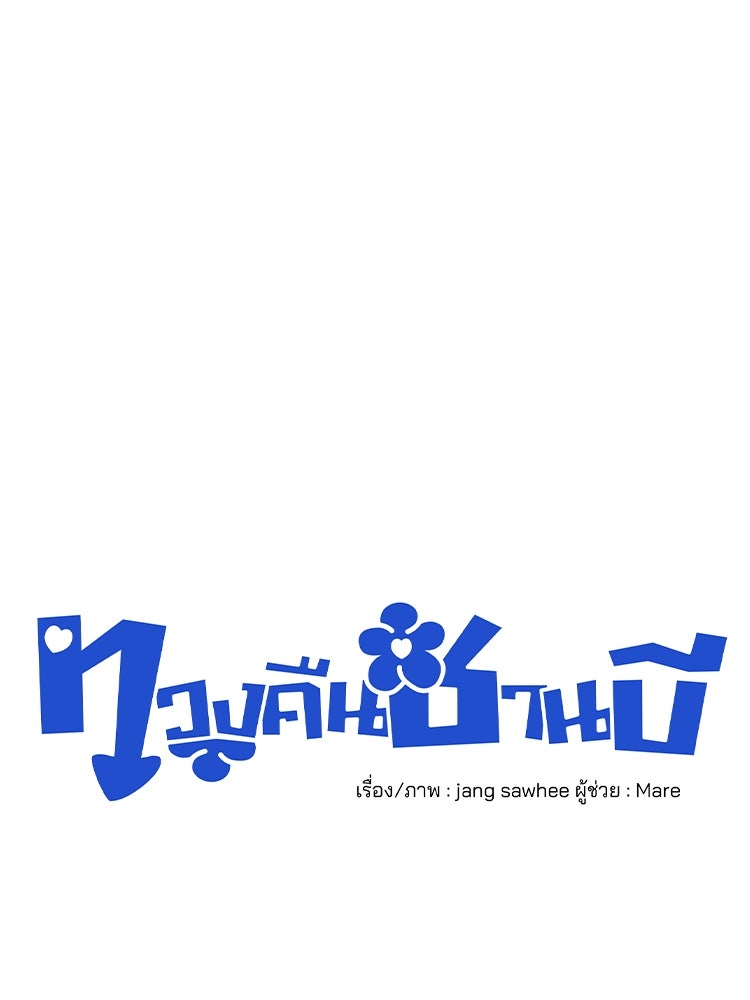 ทวงคืนชานบี - หน้า 44