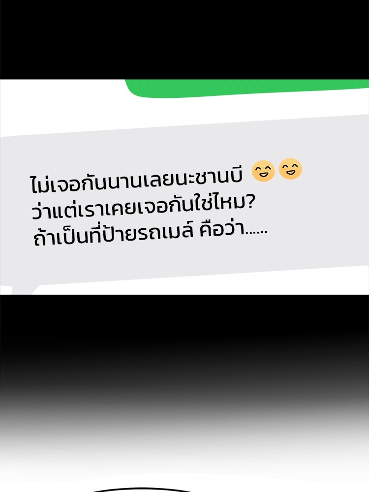 ทวงคืนชานบี - หน้า 54