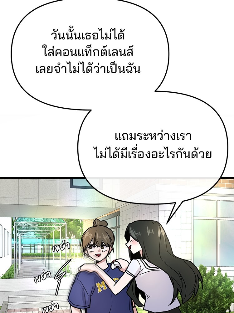 ทวงคืนชานบี - หน้า 55