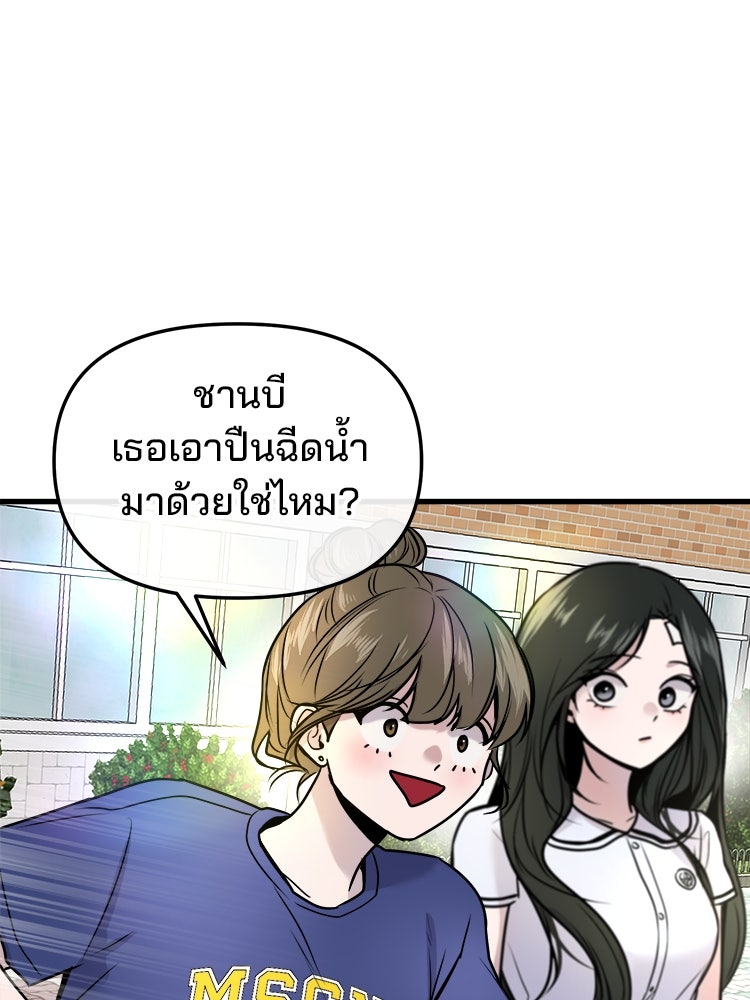 ทวงคืนชานบี - หน้า 58