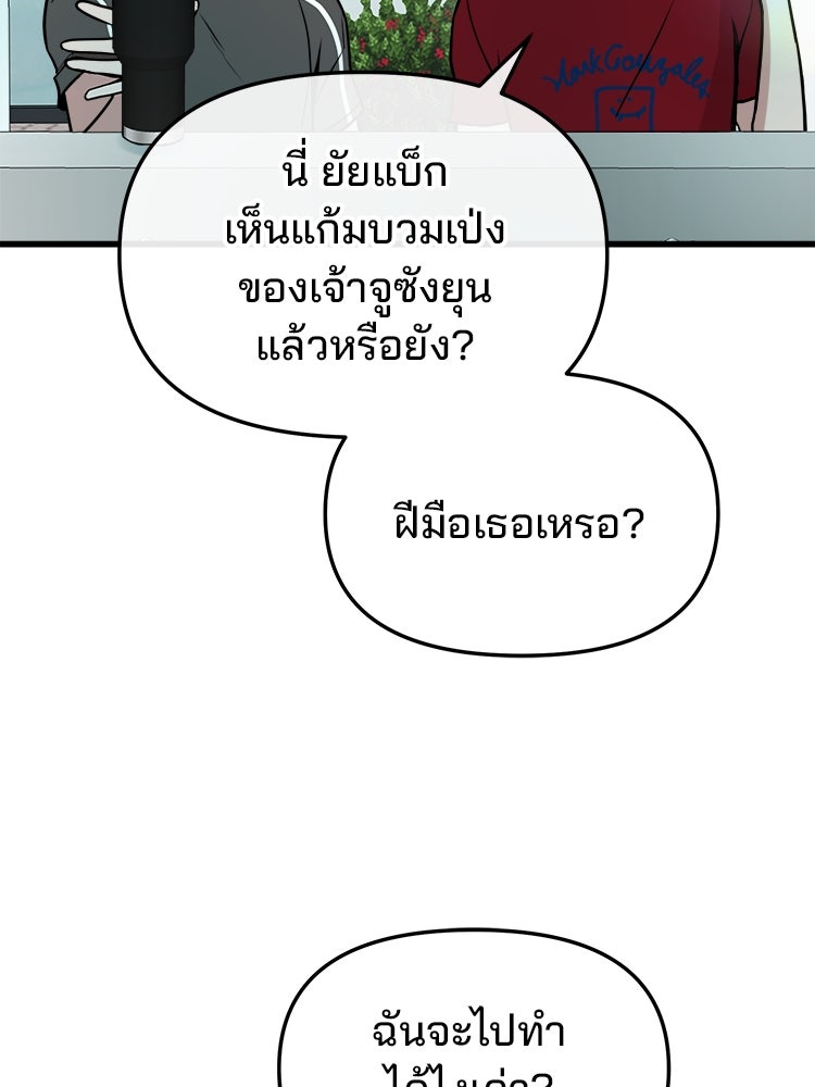 ทวงคืนชานบี - หน้า 67