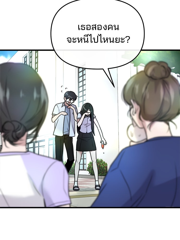 ทวงคืนชานบี - หน้า 88