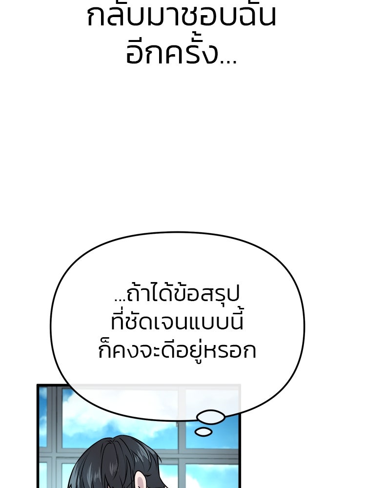 ทวงคืนชานบี - หน้า 96