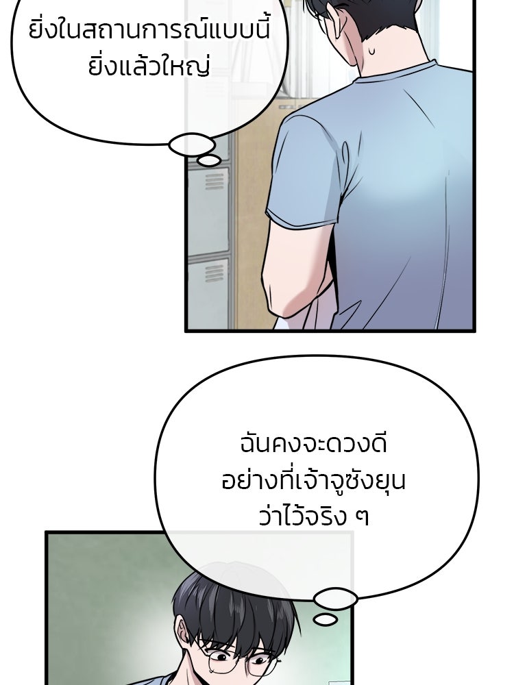 ทวงคืนชานบี - หน้า 98