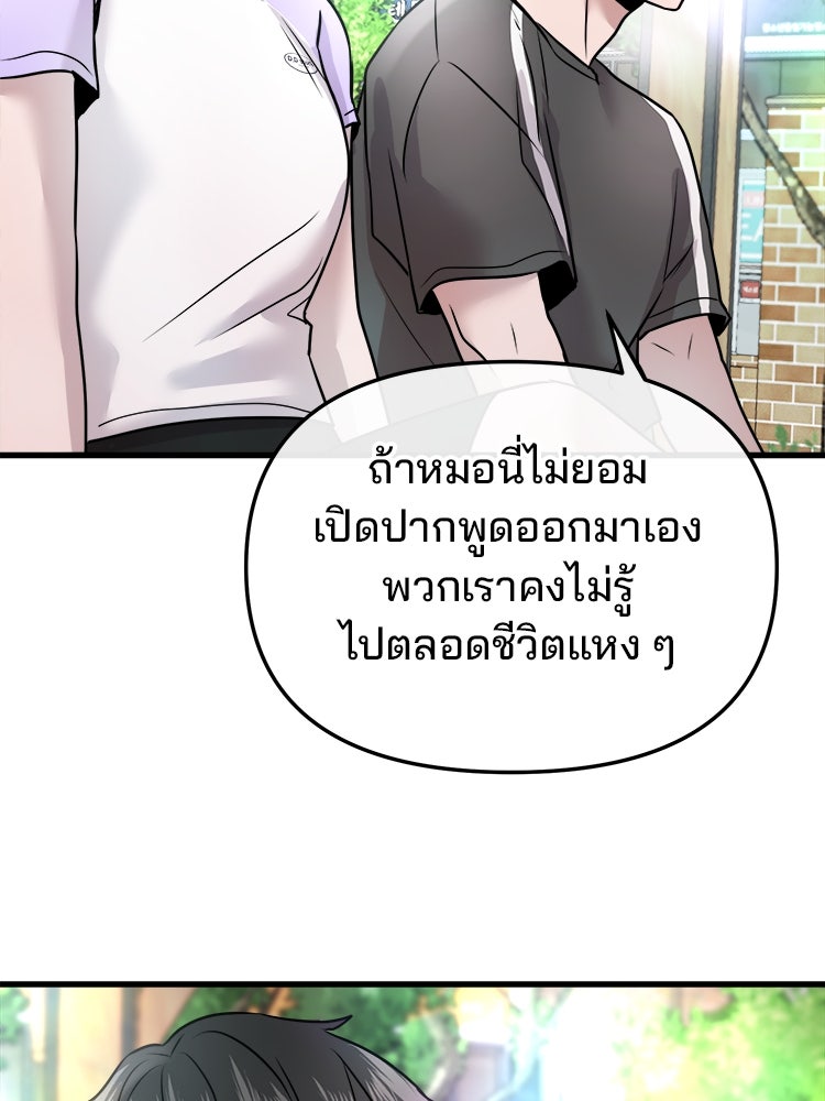 ทวงคืนชานบี - หน้า 67