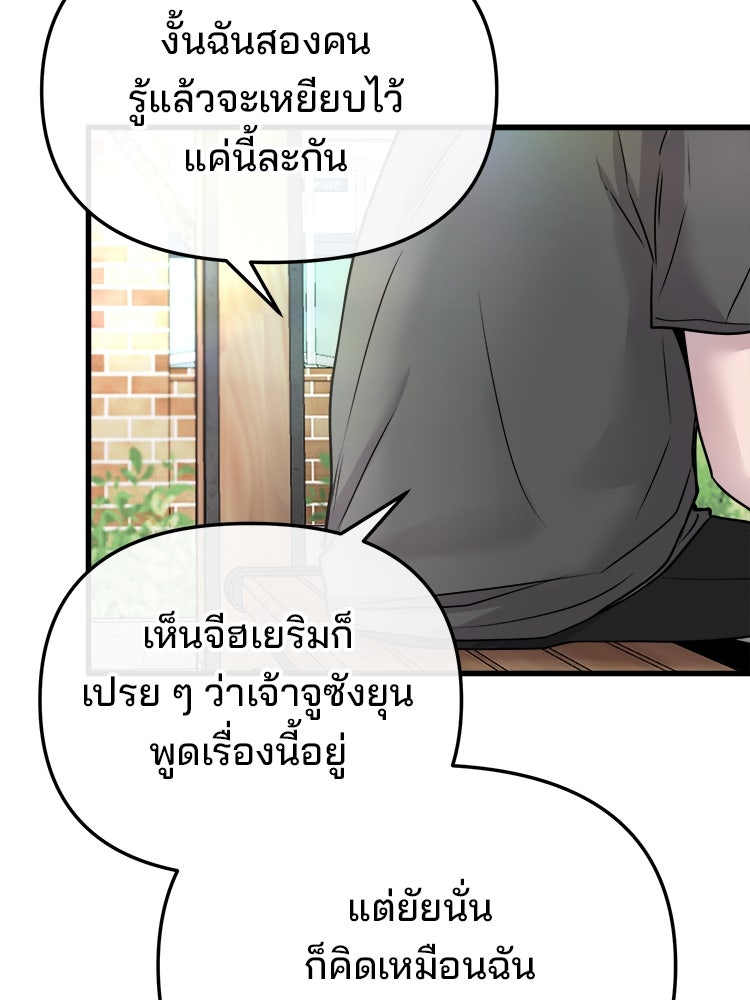 ทวงคืนชานบี - หน้า 69