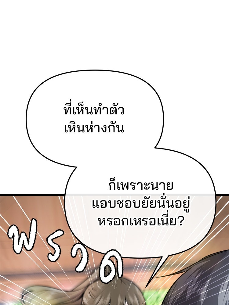 ทวงคืนชานบี - หน้า 77