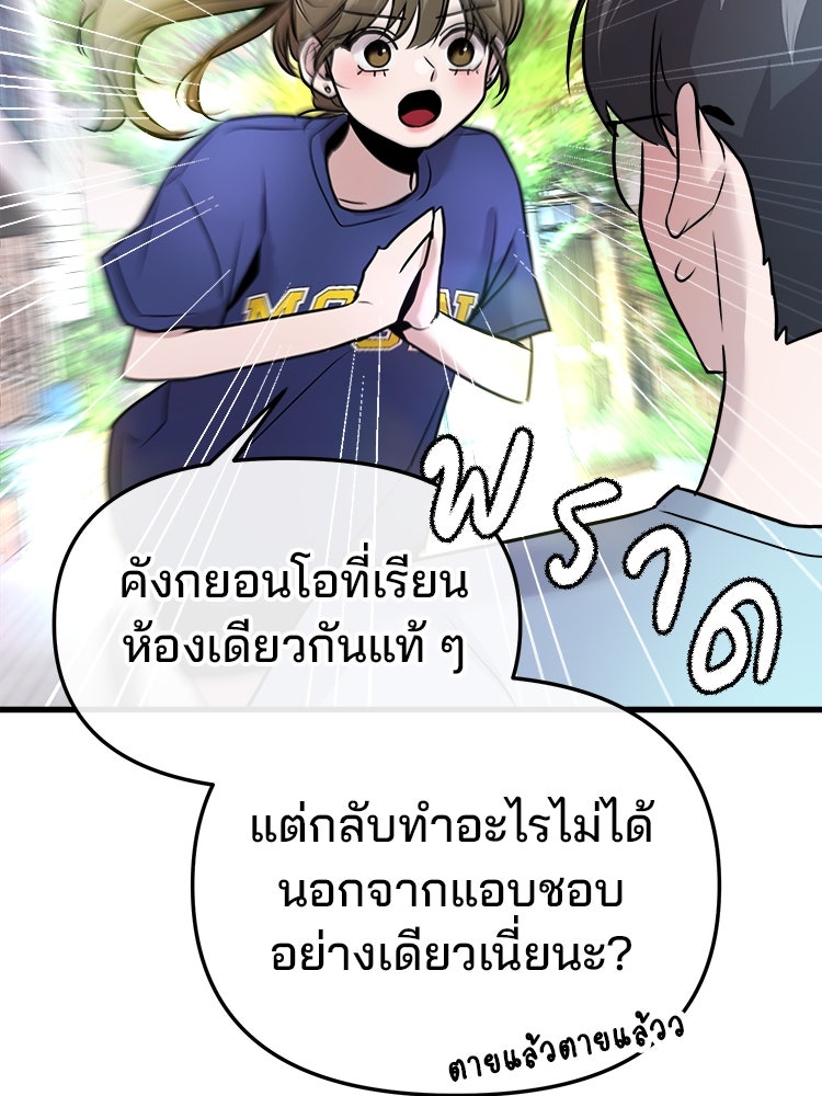 ทวงคืนชานบี - หน้า 78