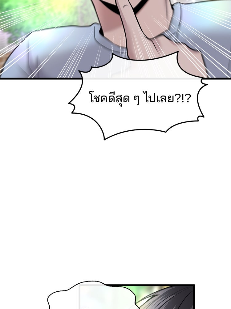 ทวงคืนชานบี - หน้า 80