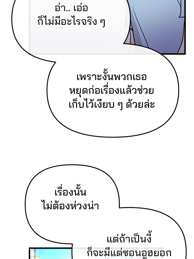 ทวงคืนชานบี - หน้า 84