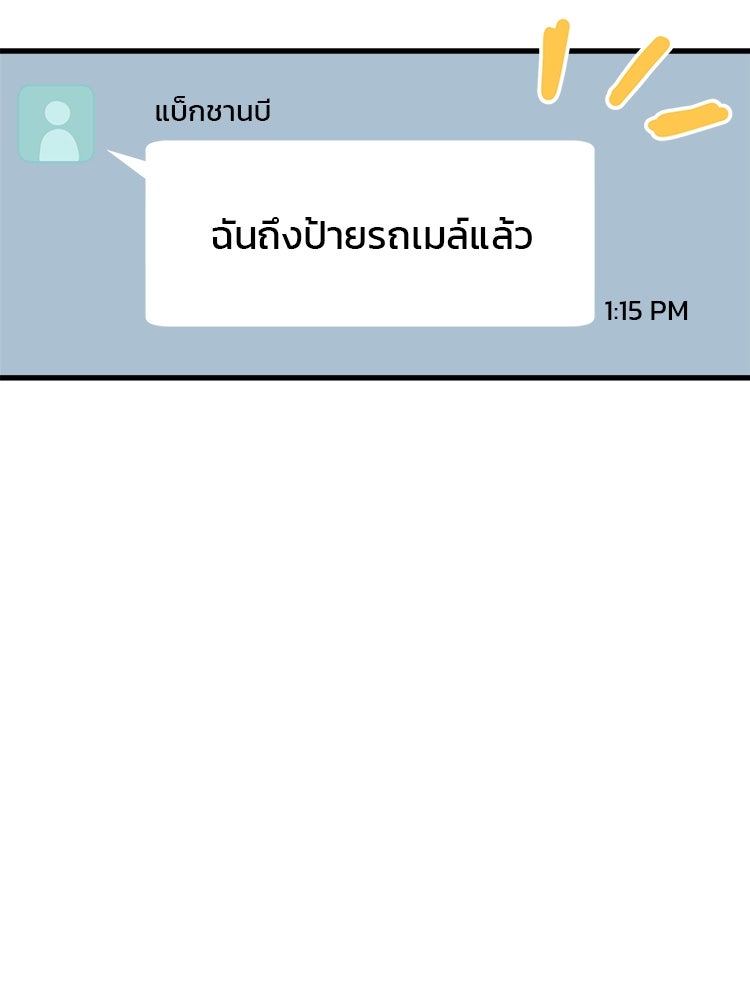 ทวงคืนชานบี - หน้า 105