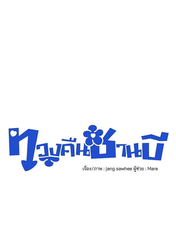 ทวงคืนชานบี - หน้า 11