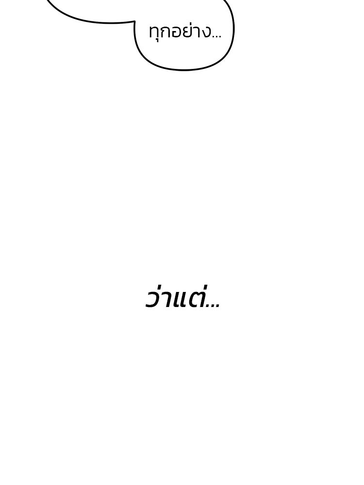 ทวงคืนชานบี - หน้า 112