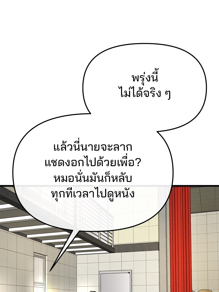 ทวงคืนชานบี - หน้า 48