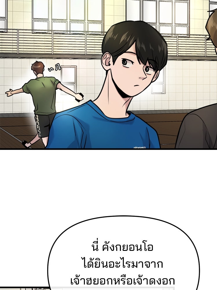 ทวงคืนชานบี - หน้า 67