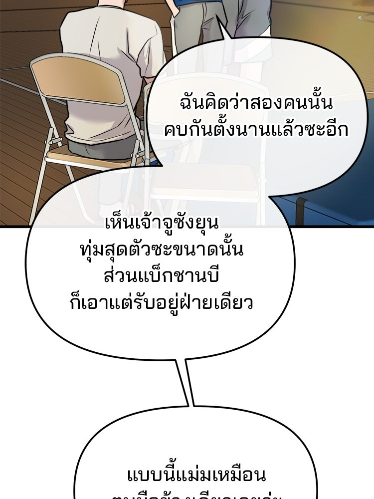 ทวงคืนชานบี - หน้า 70