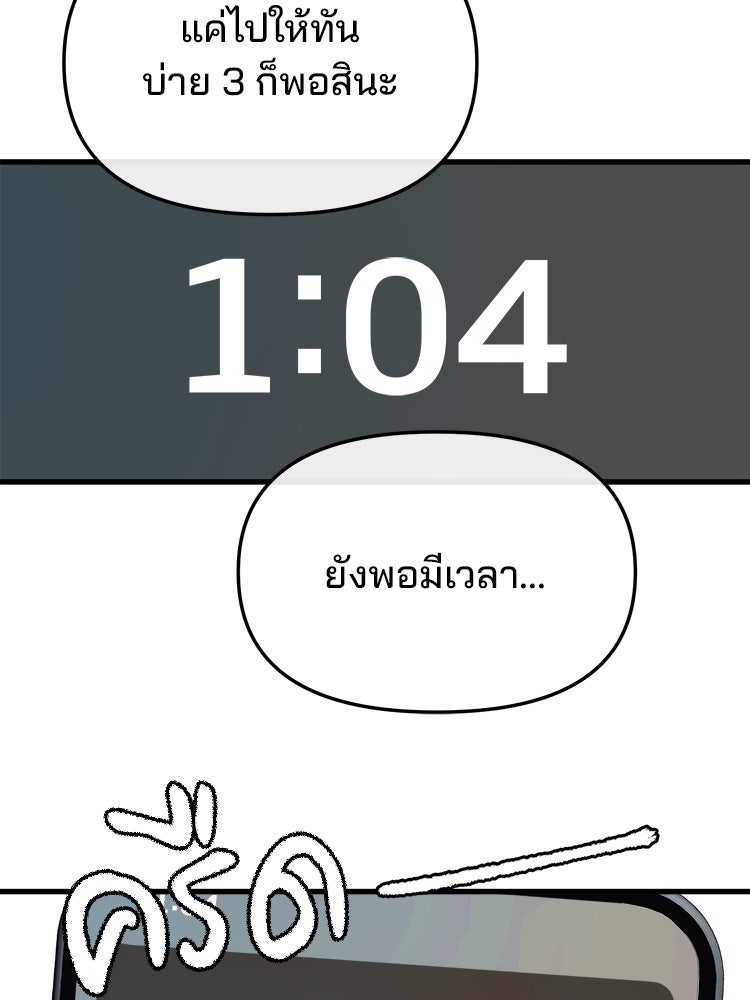 ทวงคืนชานบี - หน้า 87