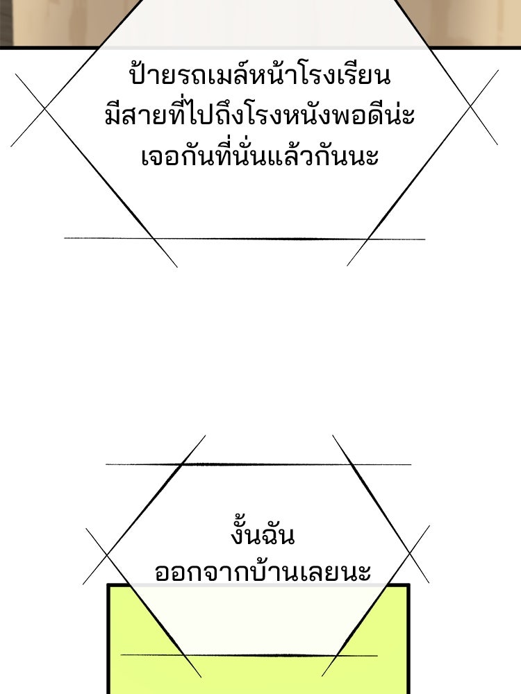 ทวงคืนชานบี - หน้า 96