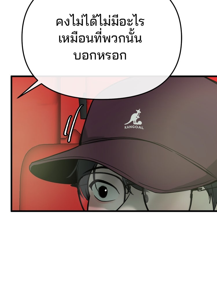 ทวงคืนชานบี - หน้า 104