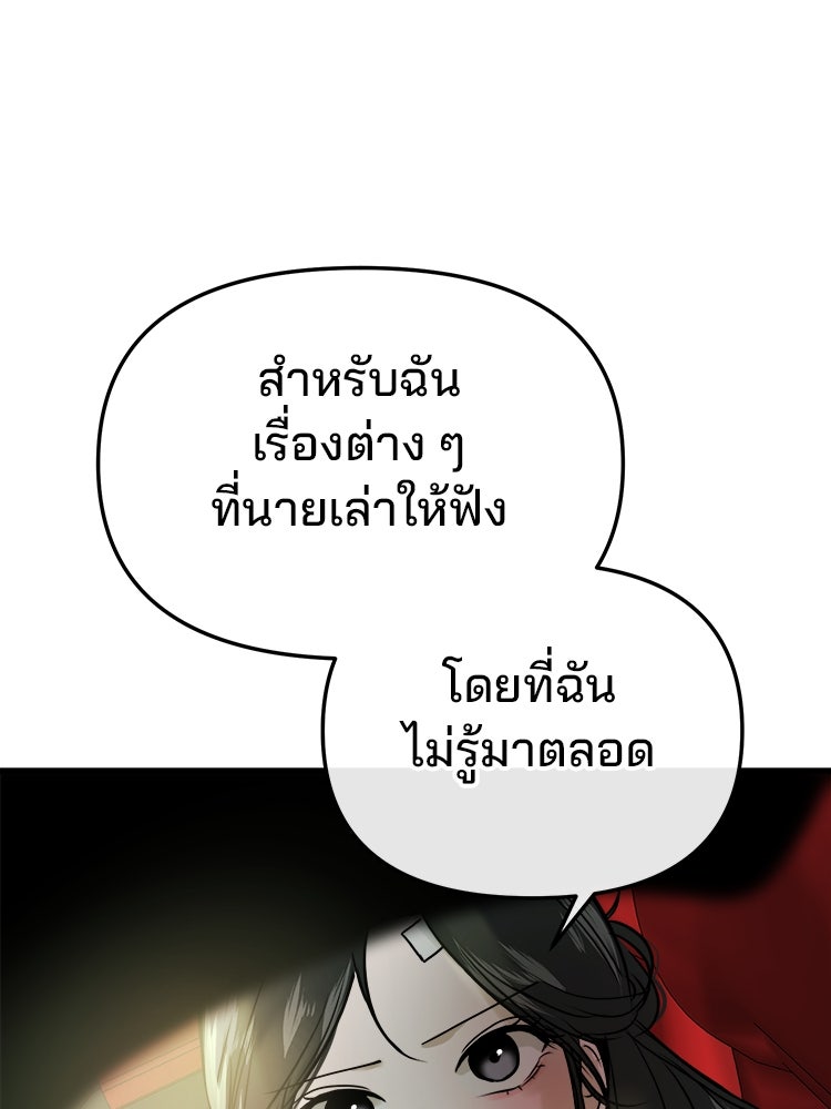 ทวงคืนชานบี - หน้า 107