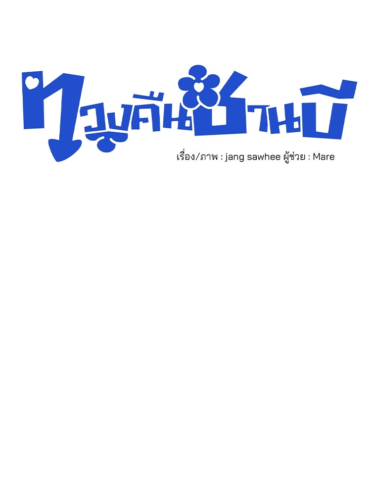 ทวงคืนชานบี - หน้า 49