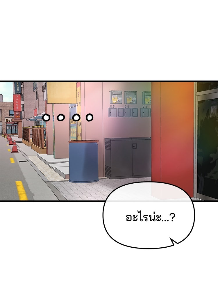 ทวงคืนชานบี - หน้า 85