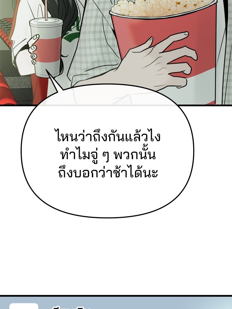 ทวงคืนชานบี - หน้า 87