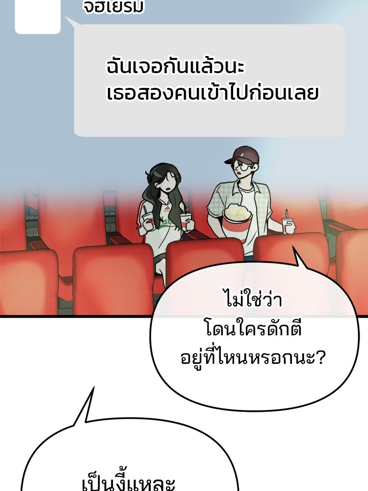 ทวงคืนชานบี - หน้า 88
